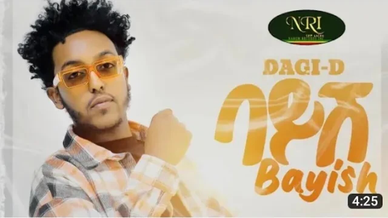 Dagi D #Bayish ዳጊ ዲ | ባይሽ | new Ethiopian music by Lyrics