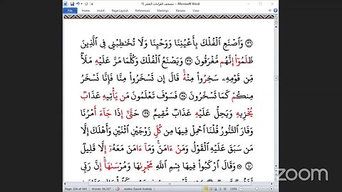 90-الربع ( 90 ) [مثل الفريقين] جمعا بالقراءات العشر الصغرى،طريقة الوقف والعطف، تلاوة د/ محمد سند