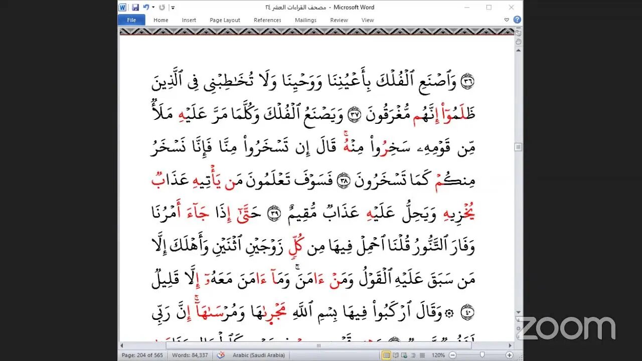 90-الربع ( 90 ) [مثل الفريقين] جمعا بالقراءات العشر الصغرى،طريقة الوقف والعطف، تلاوة د/ محمد سند