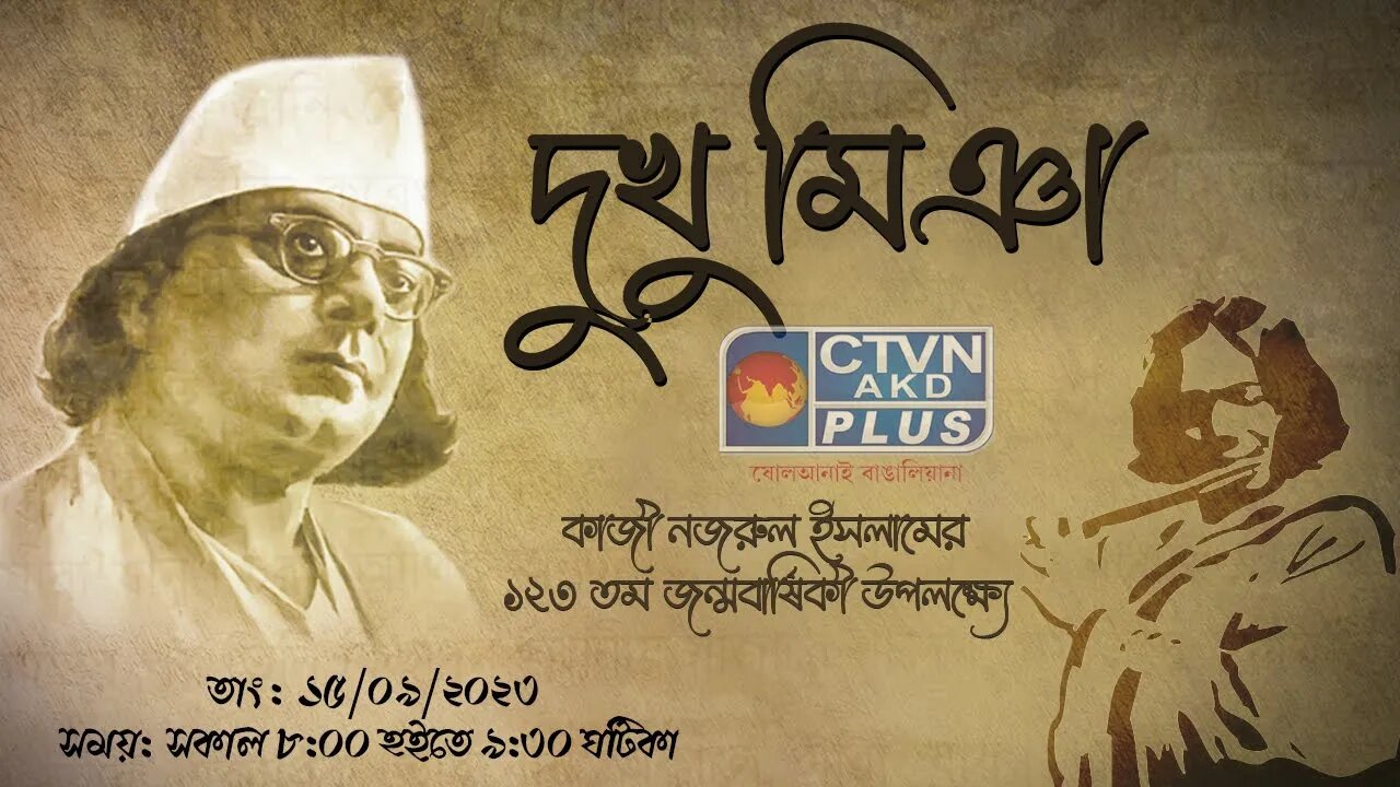 DUKHU MIYA | MUSIC | CTVN | 15_09_2023 - 8:00 AM