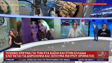 Ο Τζιόρτζι ήθελε να αγοράσει κότερο από εναν εμίρη για να κάνει ταξίδια με την Ευα και την κόρη τους