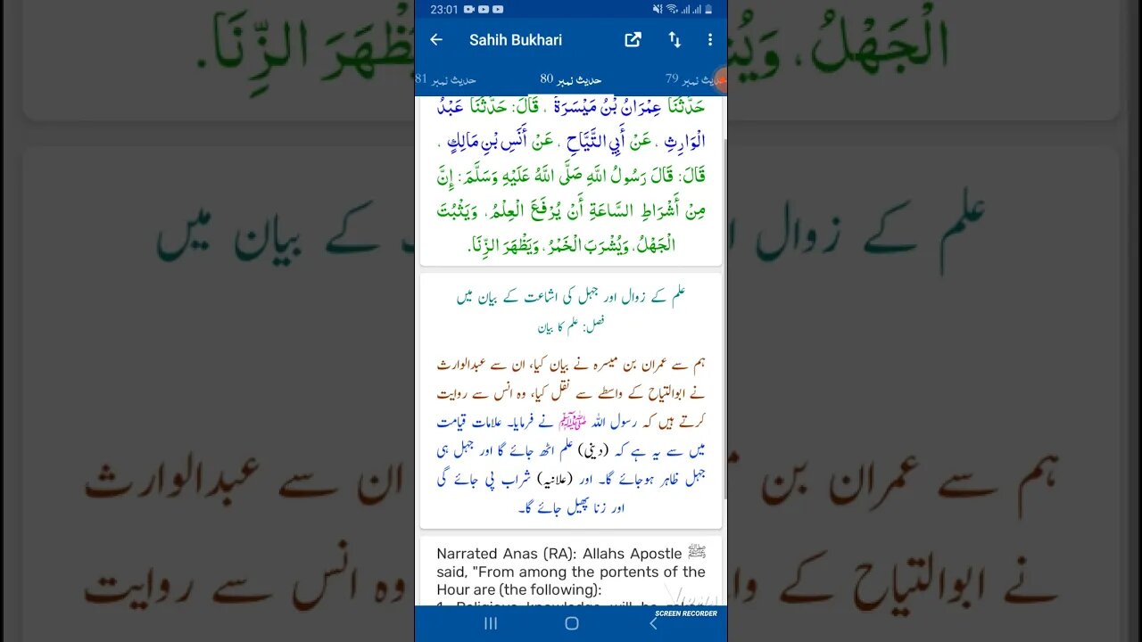 Hadees SHARIF Sahi bukhari SHARIF hadees number #80 in arbic urdu and English language