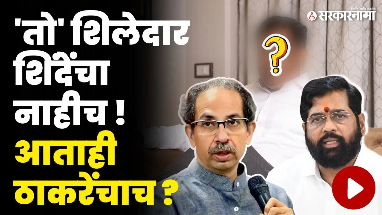 आधी 'मशाल' चे स्टेटस ; नंतर यु-टर्न घेत दिला इशारा | Kiran Samant