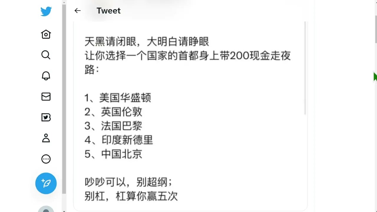 在哪個首都，你敢一個人走夜路？