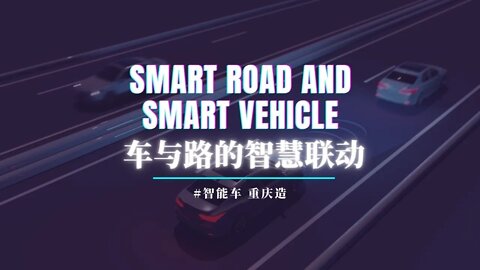 Smart Road & Smart Vehicle