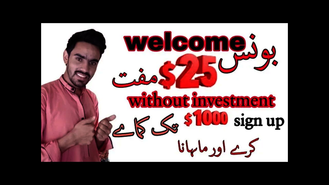 how to earn money without investment in Pakistan||Pakistan me investment ka baghar pasa kasa kamaya