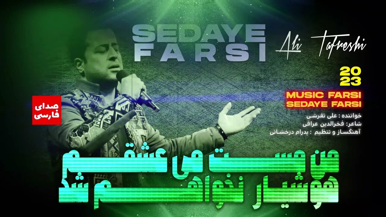 Music Mix 2023 🎧 Popular Farsi Songs 🎧 آهنگ علی تفرشی به نام می عشق ( من مست عشقم )