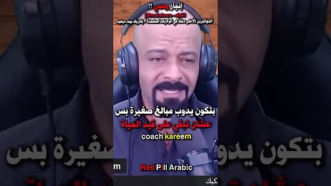 المهاجر العالة