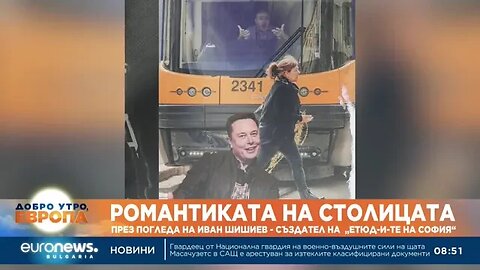 Авторът на хитовата снимка с жената и трамвая Идеята ми е да популяризирам София и Балка