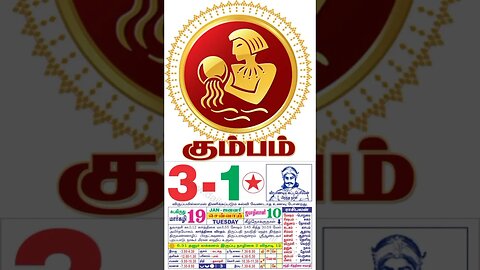 கும்பம்||இன்றைய ராசிபலன் ||3|1|2023 ||திங்கள்கிழமை||Today Rasi Palan | Daily Horoscope