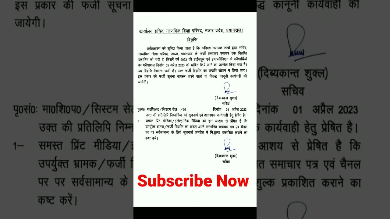 UP BOARD EXAMINATION RESULT 2023 #viral #trending