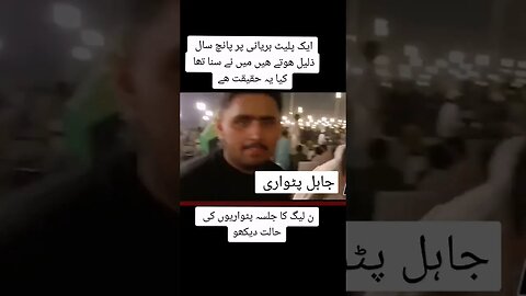 جاہل پٹواری #pti #duet #viral #shortvideo #youtube #youtubeshorts #imrankhanpti #duet #short