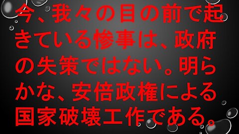 2020.02.21rkyoutube新型コロナウイルス戦争２１ 安倍政権は反日テロリストである。