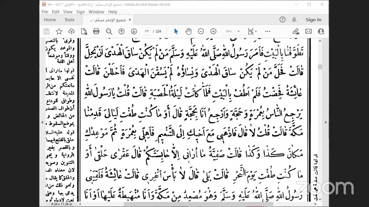 49- المجلس 49 صحيح مسلم كتاب الحج من باب جواز غسل المحرم بدنه ورأسه غلى باب بيان وجوه الاحرام