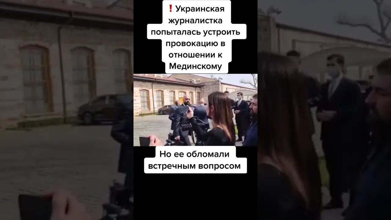 Жёстко Обламали Украинскую Журналистку Встречным вопросом#мировыеновости #политикасегодня #украина