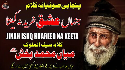 Jinnah Ishq Khared Na Keta | Punjabi Sufiana Kalam Mian Muhammad Baksh | Sufi Poetry Shayari Lyrics