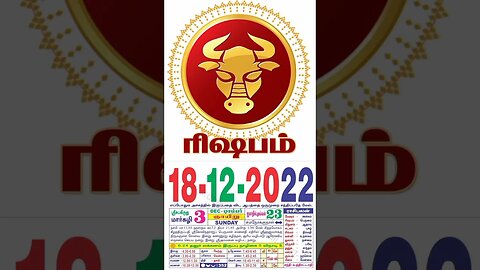 ரிஷபம் || இன்றைய ராசிபலன் ||18|12|2022 ||ஞாயிற்றுக்கிழமை||Today Rasi Palan | Daily Horoscope