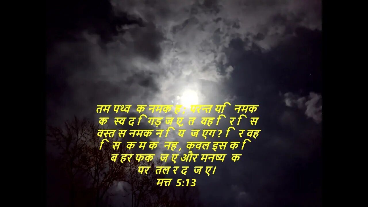 दैनिक बाइबिल छंद दिन के लिए छोटा है।dainik baibil chhand din ke lie chhota hai.