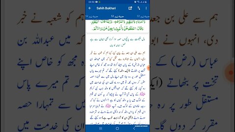 Hadees SHARIF Sahi bukhari SHARIF hadees number #53 in arbic urdu and English language