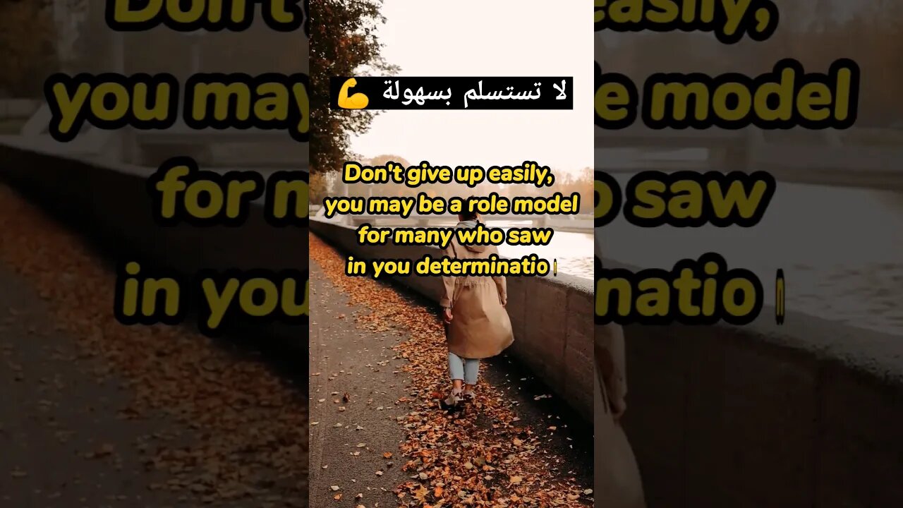 ‏ لا تستسلم بسهولة motivation.Don't give up easily