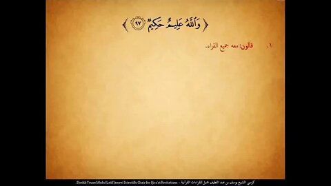 81 ‏‏الربع الواحد والثمانون إنما السبيل