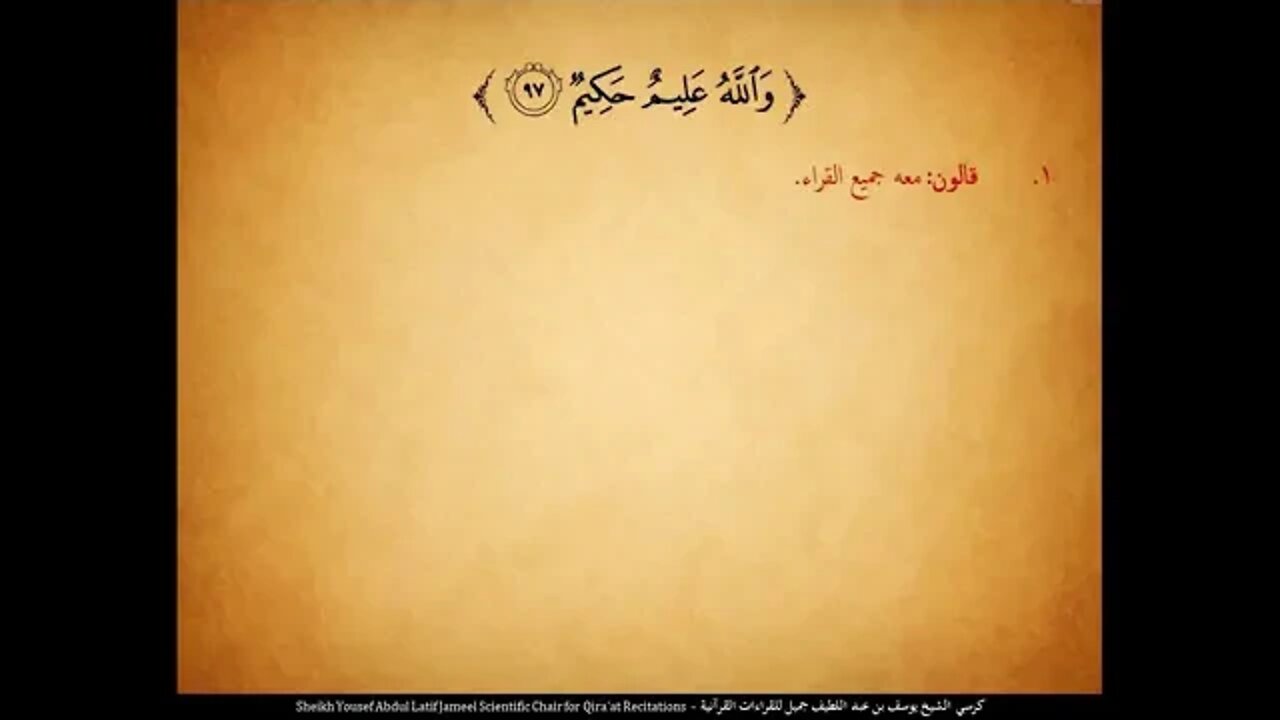 81 ‏‏الربع الواحد والثمانون إنما السبيل