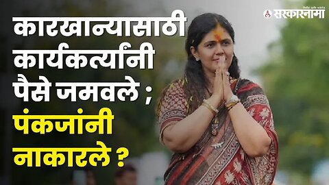 हाथ जोडून पंकजांची कार्यकर्त्यांना भावनिक साद |Pankaja Munde |