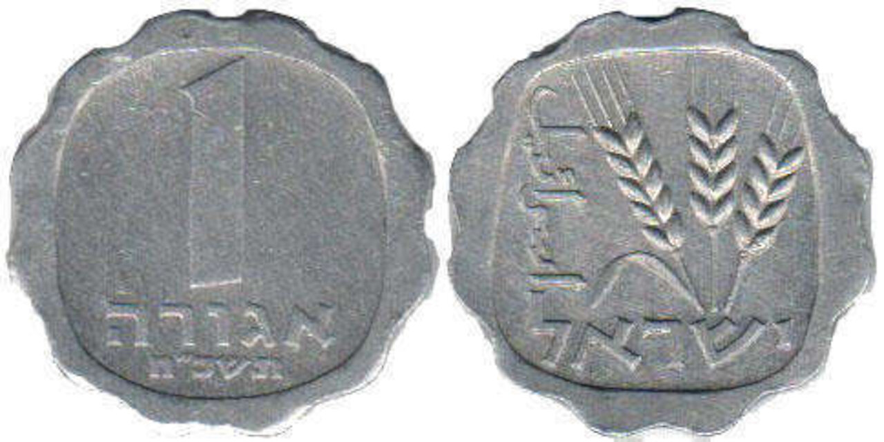 Collectable coins for beginners - part 2 - The Israeli Agora