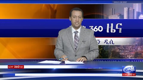Ethio 360 Daily News Wed 22 Jan 2020