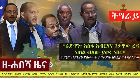 Zehabesha News November 7, 2014