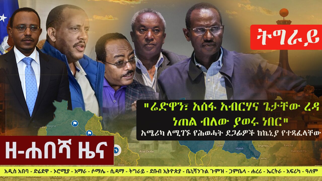 Zehabesha News November 7, 2014