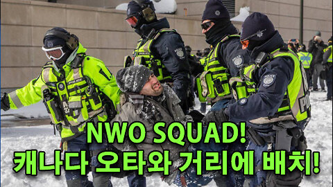 NWO 진압반! 캐나다 오타와 거리에 배치되어 평화 시외 체포 시작