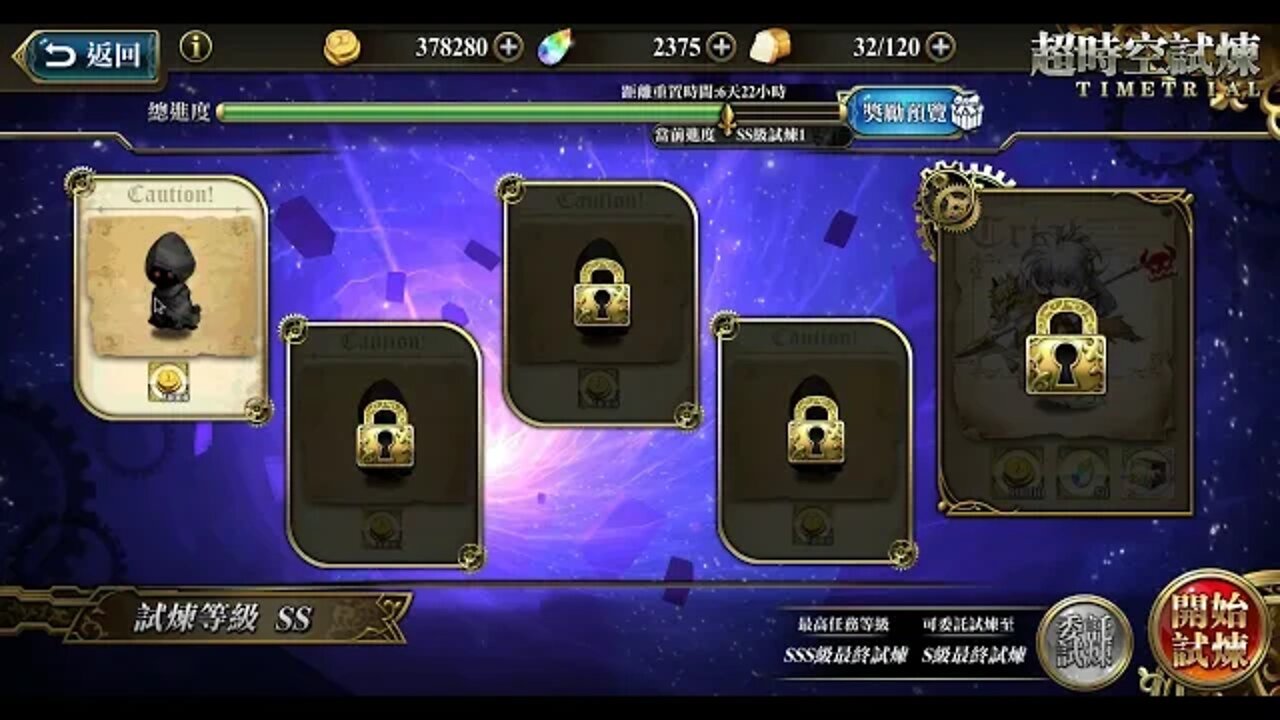 夢幻模擬戰 超時空試煉 SS1 11/11/2019-17/11/2019 (公主聯盟角色完成)