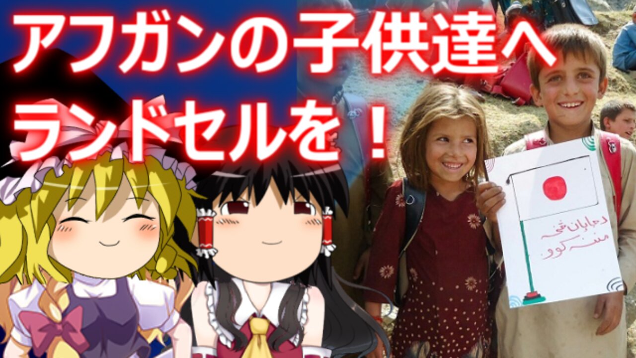 Chat in Japanese #470 2022-Feb-7 "Children of Afghanistan"