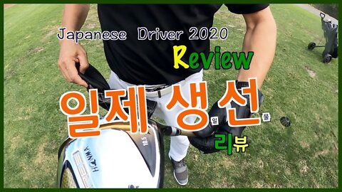 Japanese drive 2020 review +일제 생선 리뷰