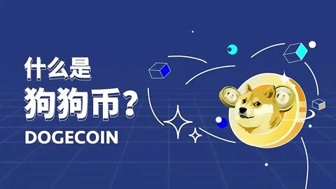 欧易OKX:美国参议院候选人提议让狗狗币成为法定货币