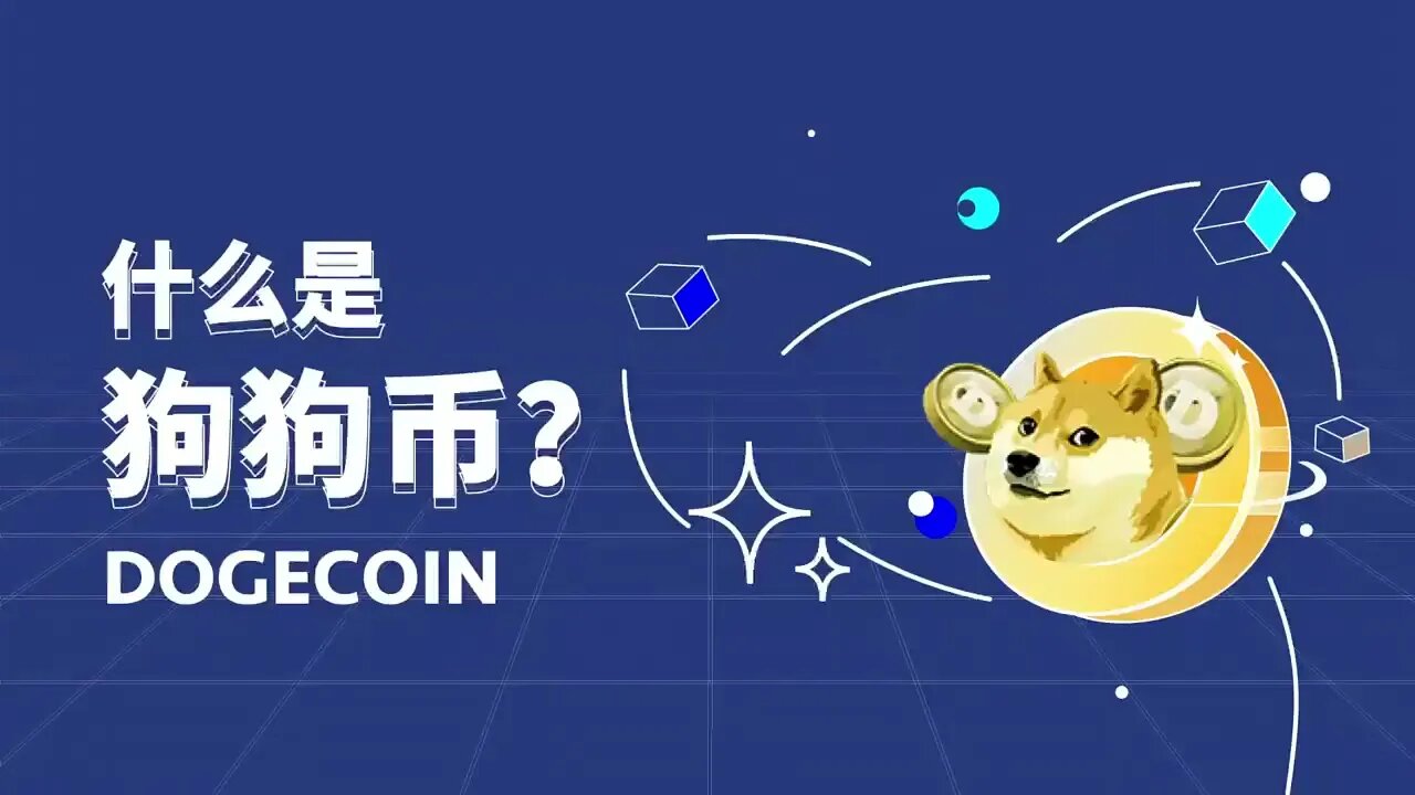 欧易OKX:美国参议院候选人提议让狗狗币成为法定货币