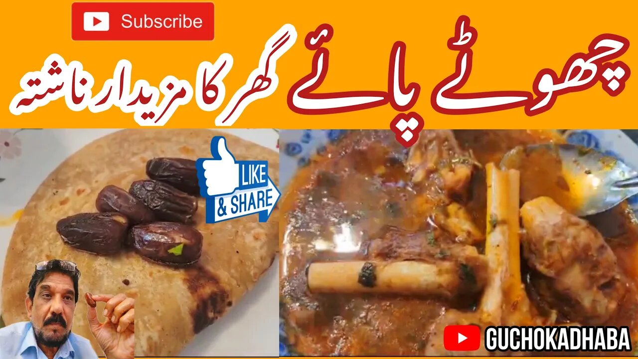 Chotay Paay | Ghar Ka Bohat Hi Mazadar Nashta | Siri Paya | Gucho Ka Dhaba..!!