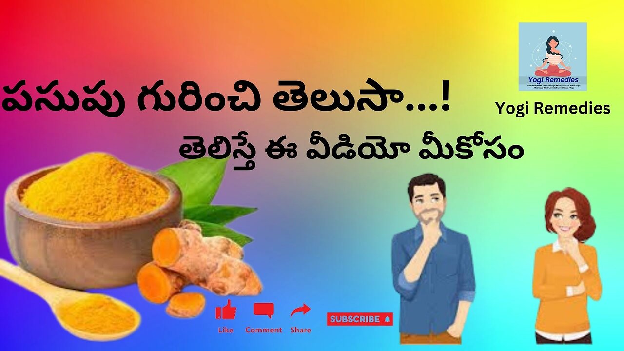 పసుపు ప్రయోజనాలు Turmeric benefits #పసుపు #ప్రయోజనాలు #Turmeric #benefits #skin #meditation #heart