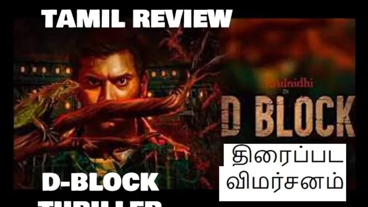 D-BLOCK MOVIE REVIEW IN TAMIL