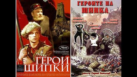 HEROES OF SHIPKA (1955)--in Bulgarian and Russian with English subtitles.