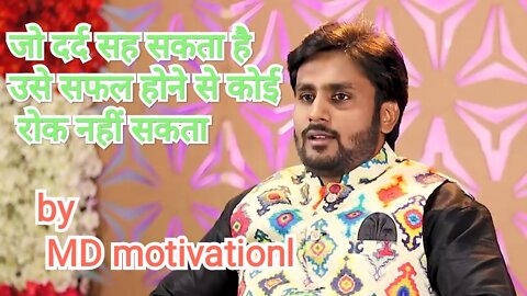 सफल होने के लिए दर्द सहना ही पड़ता