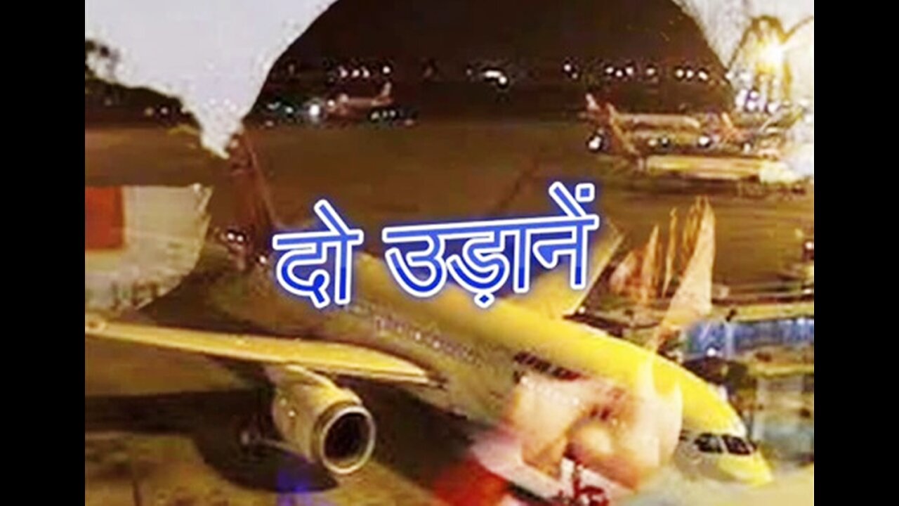 "दो उड़ानें" और "कब्रों का तहखाना"