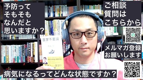 健康を意識しない生き方食べ方考え方 〜予防って？〜