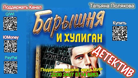 Барышня и хулиган (Аудиокнига) Часть 1 - Татьяна Полякова copy