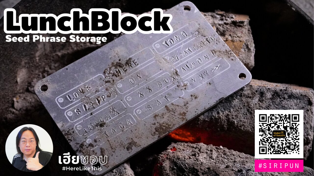 รีวิว Seed Phrase Storage "LunchBlock" แบบโหดๆ : เฮียชอบ