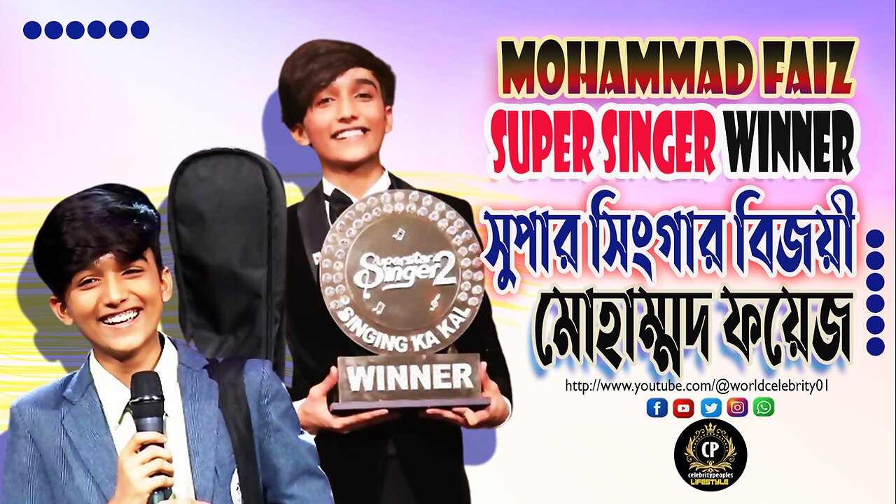 Superstar Winner SInger Mohammad Faiz সুপার গায়কের খেতাব বিজয়ী মোহাম্মদ ফয়েজ