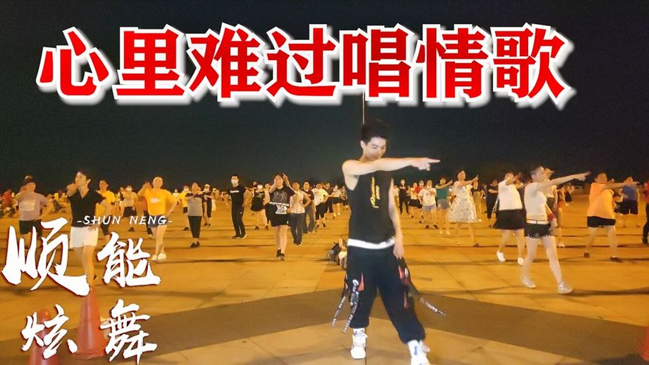 流行情歌《心裡難過唱情歌》旋律醉心，舞蹈美麗，減肥又塑形！ 【順能炫舞團】