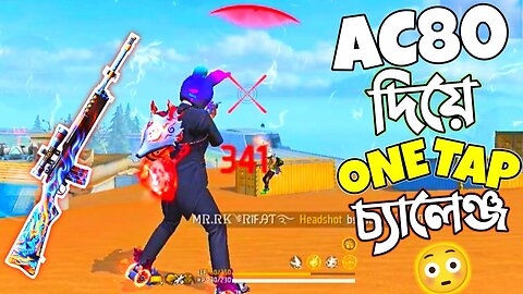 Rank এ AC80 দিয়ে Only Headshot Challenge 🎯 Garena Free Fire || Mr Rk Rifat || Gaming Video