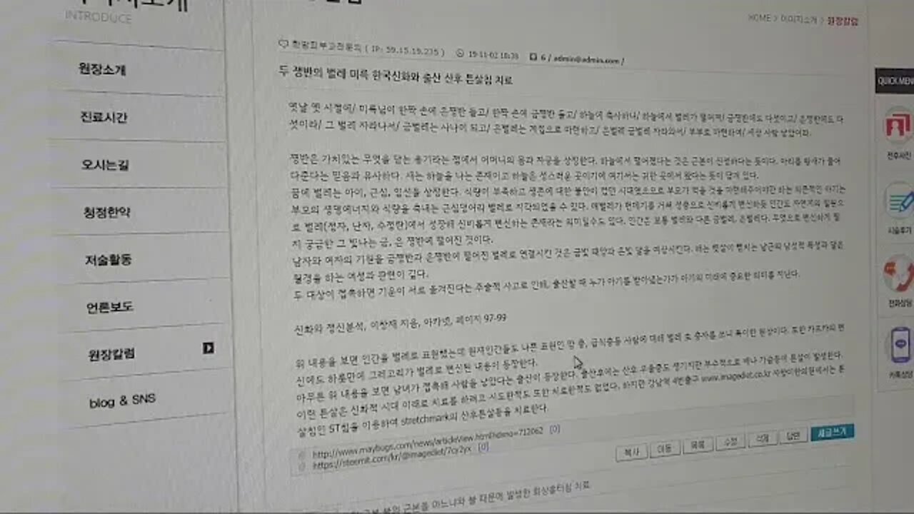 두 쟁반의 벌레, 미륵, 창세기, 한국신화, 출산, 산후 튼살침, st침, 두 대상이 접촉하면 기운이 서로 옮겨진다는 주술적 사고, 햇살이 뻗치는, 남근의 남성적 특성, 달은 월경